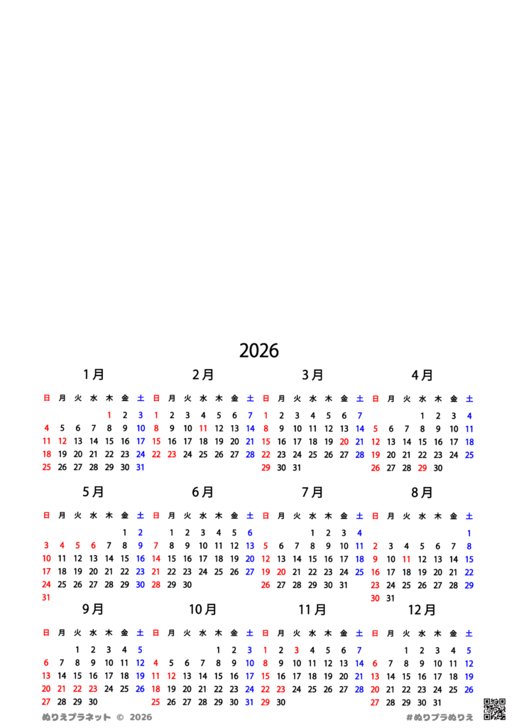 2026年間の日曜始まりカレンダー。上半分が大きな白紙スペースになっていて、自由に絵が描ける塗り絵用カレンダーの画像。