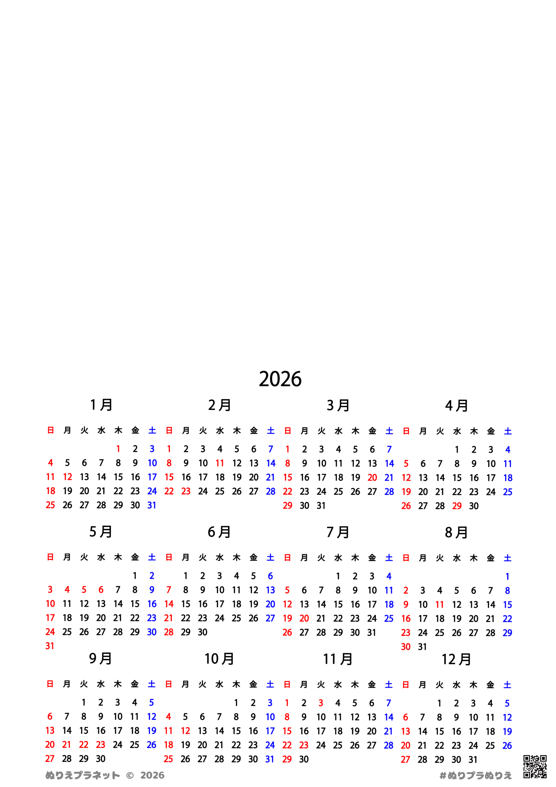 2026年間の日曜始まりカレンダー。上半分が大きな白紙スペースになっていて、自由に絵が描ける塗り絵用カレンダーの画像。