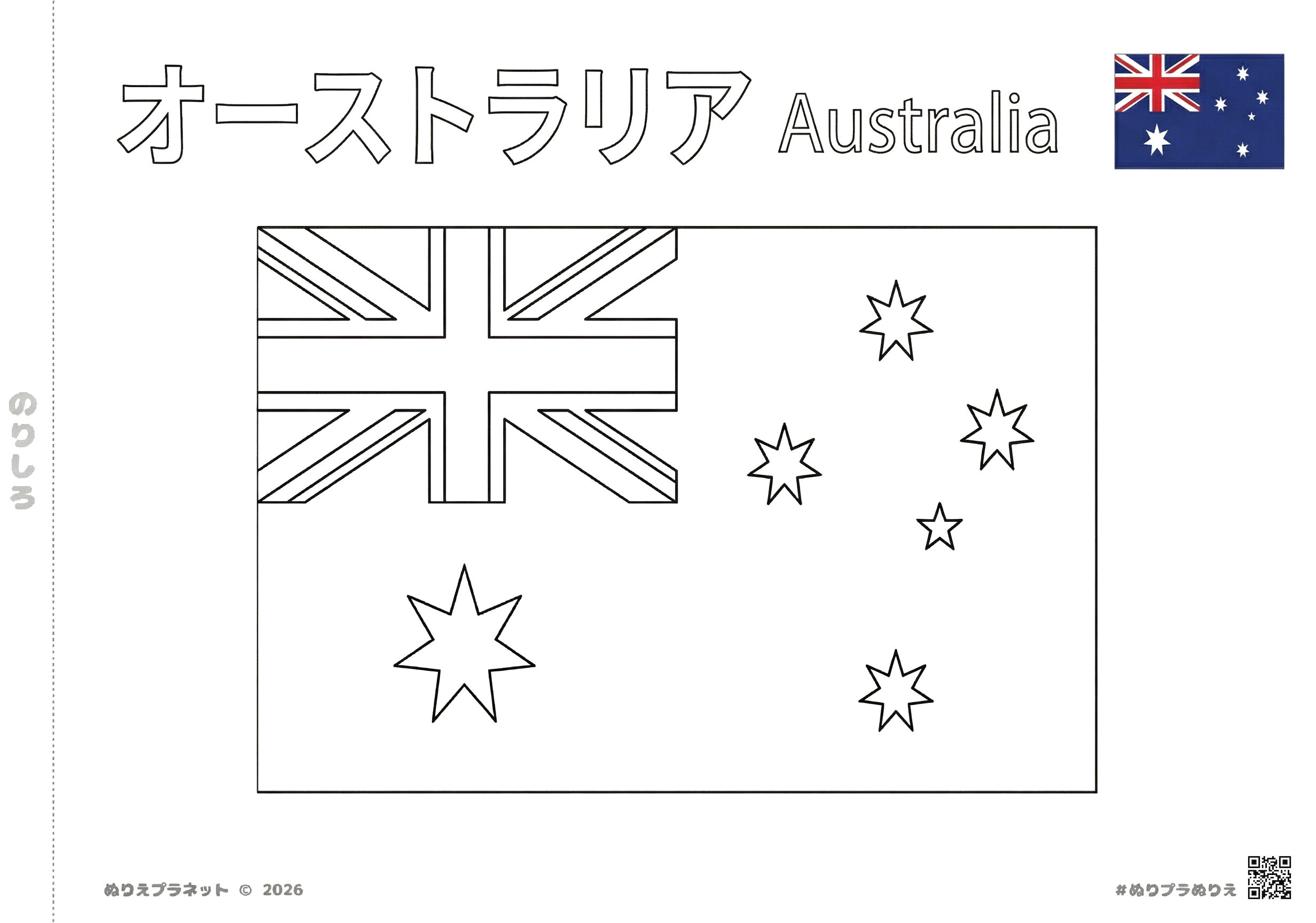 オーストラリア国旗の塗り絵。中央に大きな白黒の国旗イラスト、右上にカラー見本、上部にカタカナで「オーストラリア」、英語で「Australia」の文字表記あり。子供向けの学習教材。