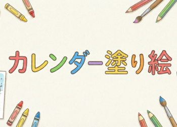 calendar-coloring-pages-banner 「カレンダー塗り絵」というタイトルと、季節のイラストが描かれた日曜始まりのカレンダー塗り絵用紙、色鉛筆が配置されたバナー画像。