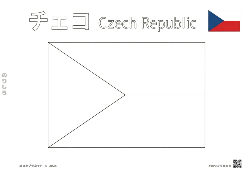 チェコの国旗の塗り絵、カタカナと英語の国名入り学習用ワークシート