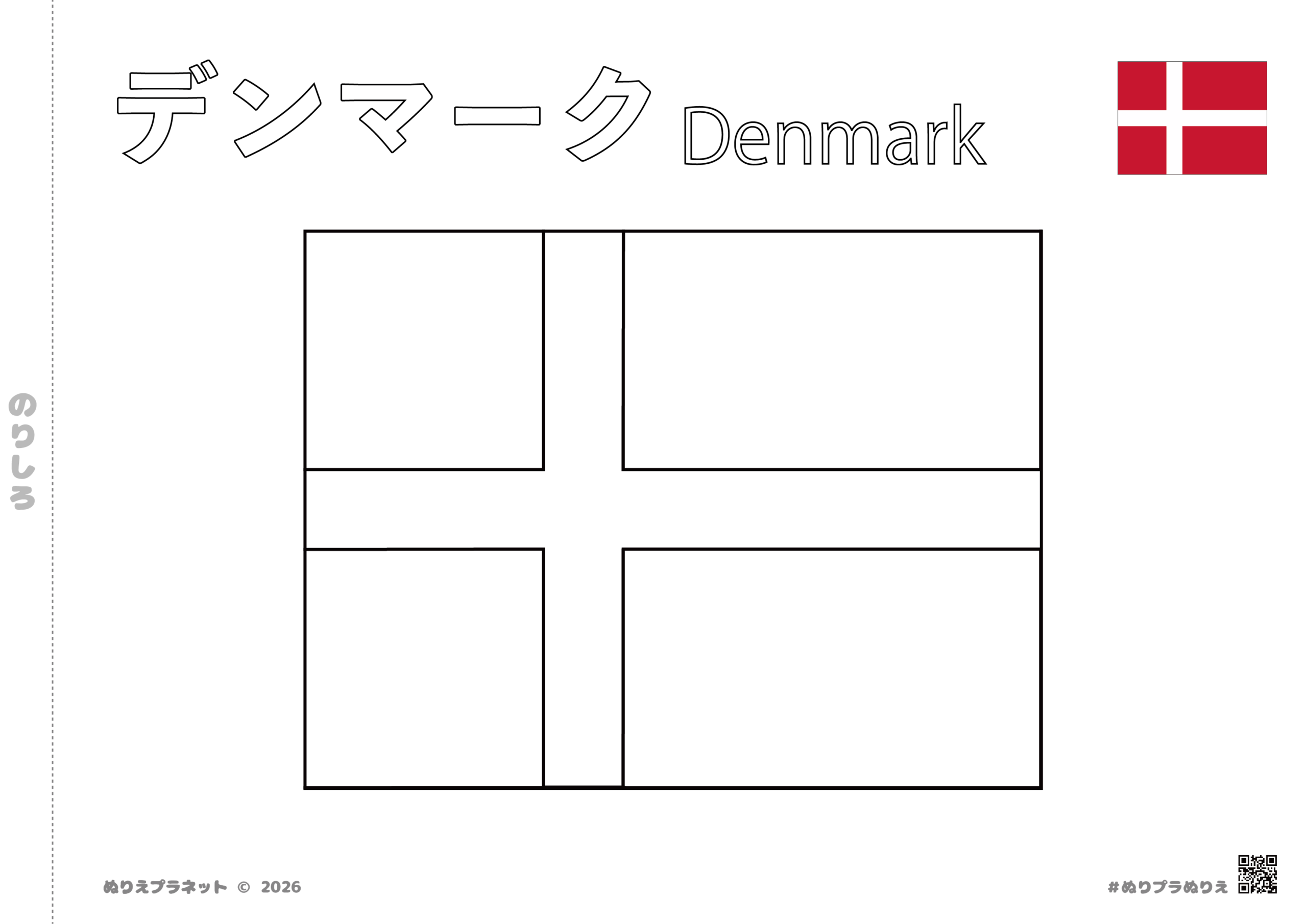デンマークの国旗（ダンネブロ）のシンプルな塗り絵イラスト