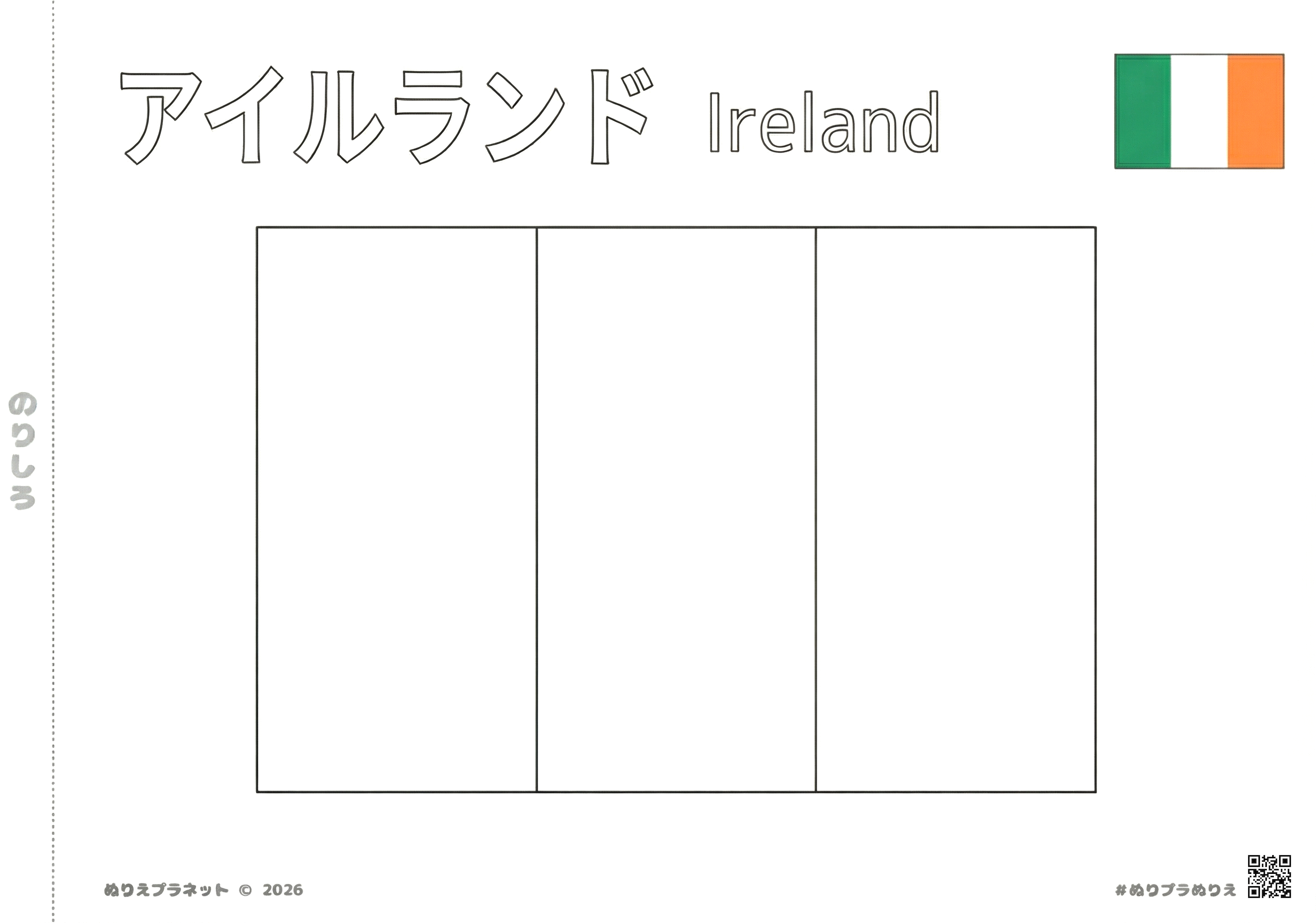アイルランドの国旗の塗り絵、無料でダウンロードできる教育用プリント。見本カラー画像付き。