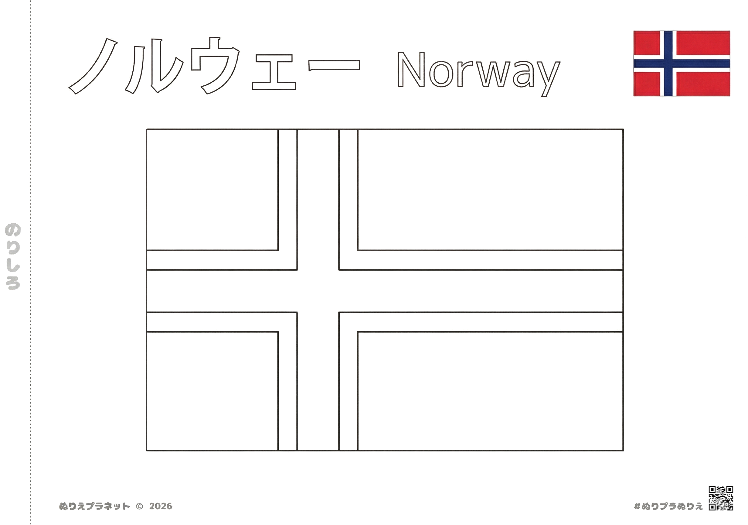 ノルウェーの国旗の塗り絵、お手本付き、タイトルはカタカナと英語表記