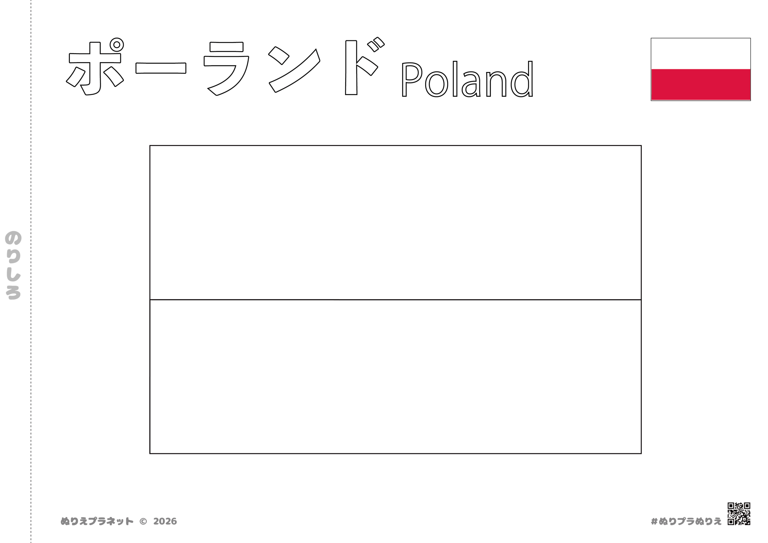 ポーランドの国旗（白と赤の二色旗）のシンプルな塗り絵イラスト