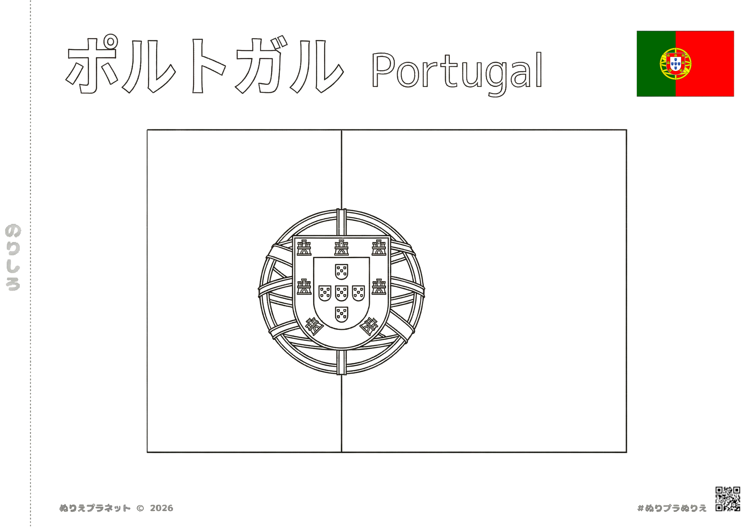 ポルトガルの国旗の塗り絵。中央に紋章を配置した白黒の線画デザイン。