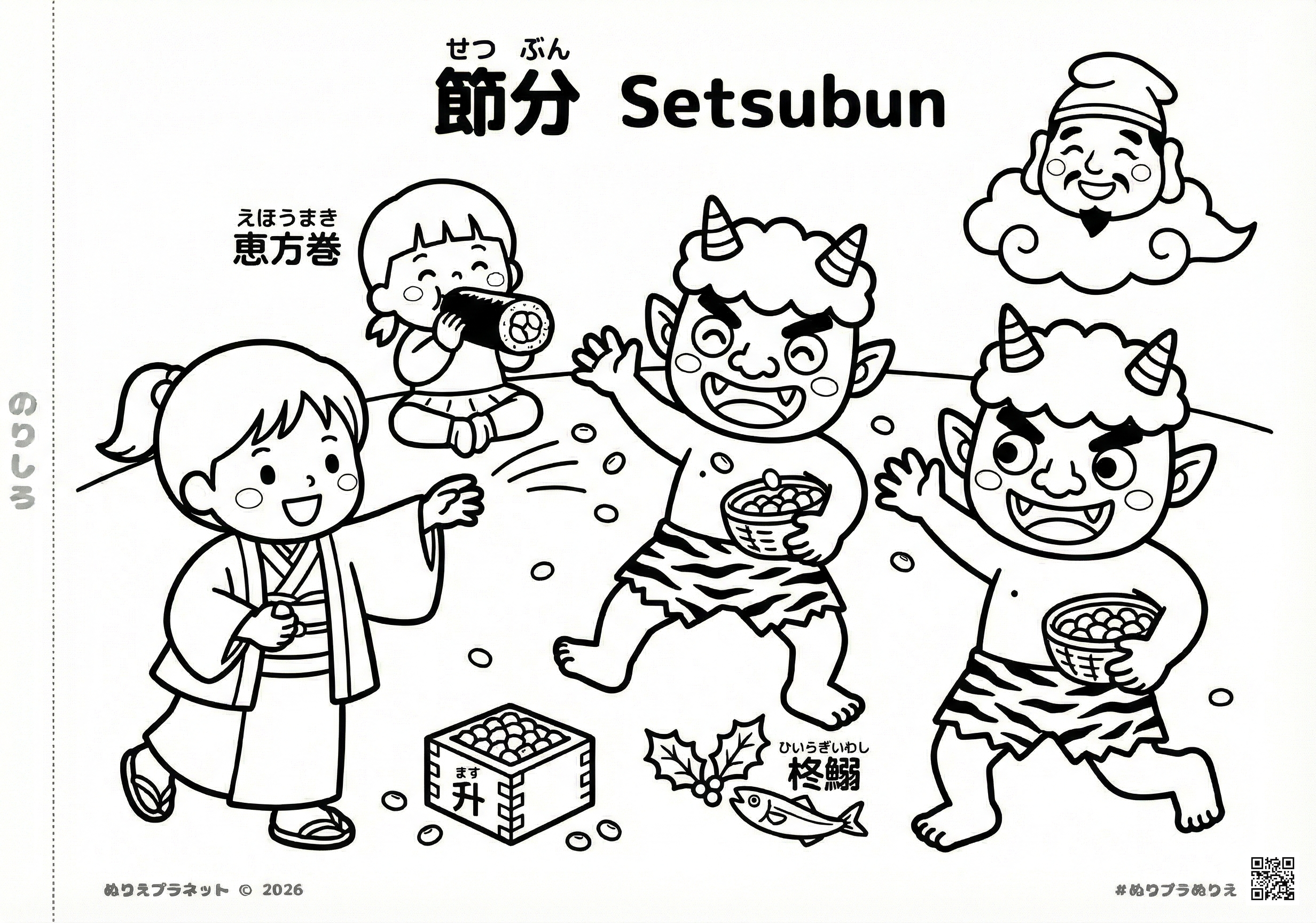 節分の塗り絵：豆まきをする子供たち、かわいい赤鬼と青鬼、恵方巻、柊鰯、升のイラスト。