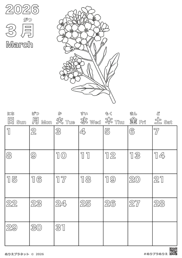 2026年3月のカレンダー塗り絵(春を象徴する菜の花のデザイン)