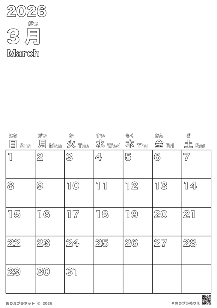 2026年3月のシンプルで使いやすいカレンダー塗り絵