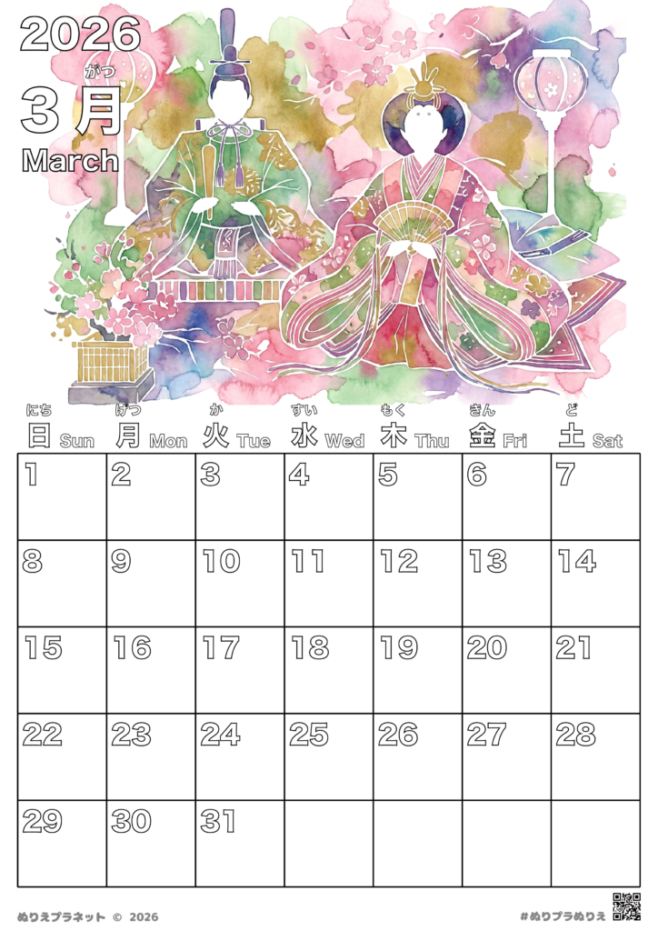 2026年3月のカレンダー、ひな祭りのお雛様とお内裏様をモチーフにした水彩風の逆塗り絵用イラスト
