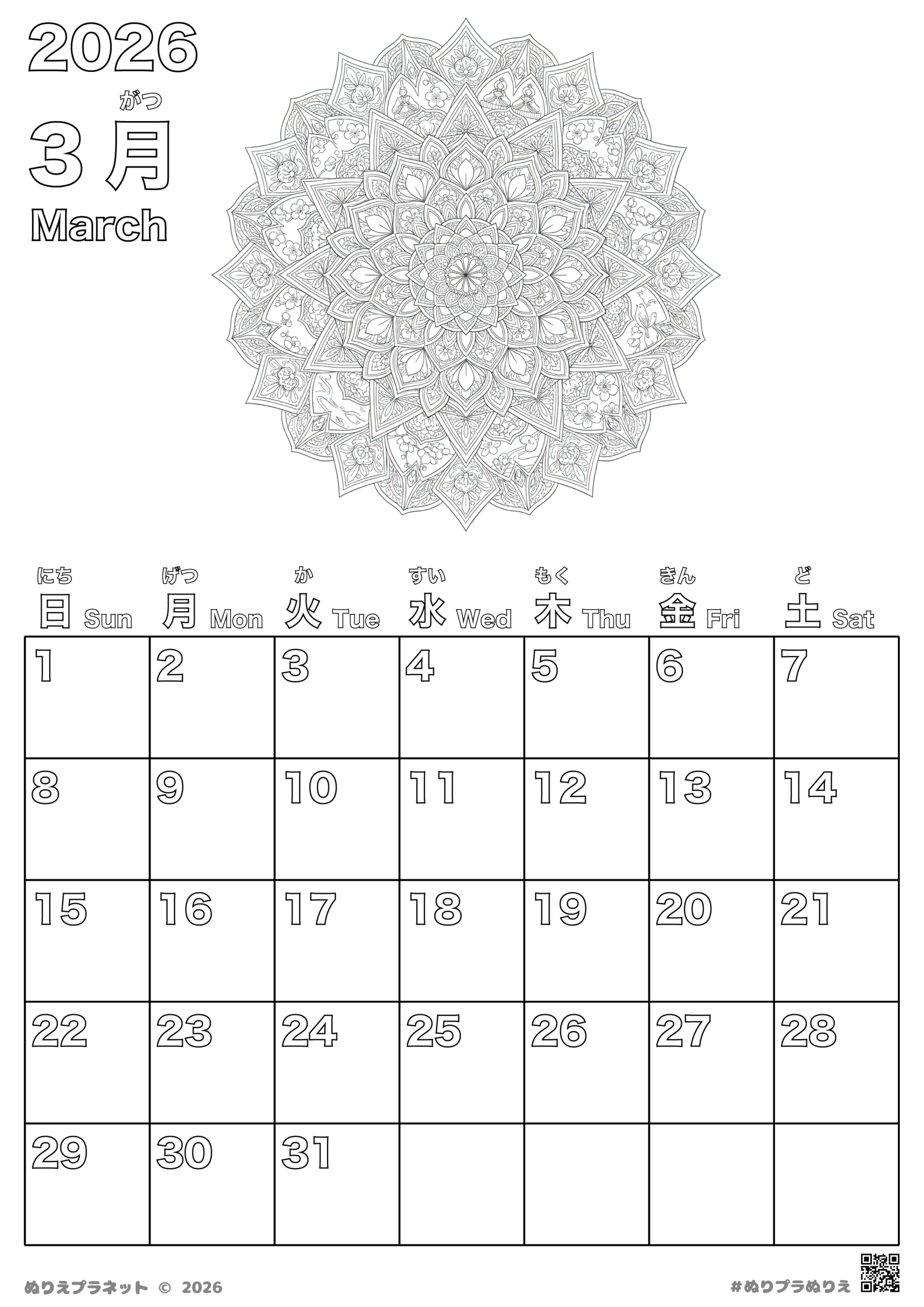 2026年3月の無料塗り絵カレンダー。上部には精巧な花のマンダラデザイン、下部には日本語（漢字・ひらがな）と英語が併記された日曜始まりのカレンダー。