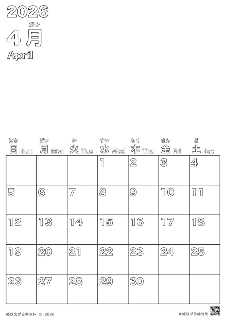 2026年4月のカレンダー塗り絵。曜日が漢字とひらがなで表記されたシンプルな学習用デザイン。