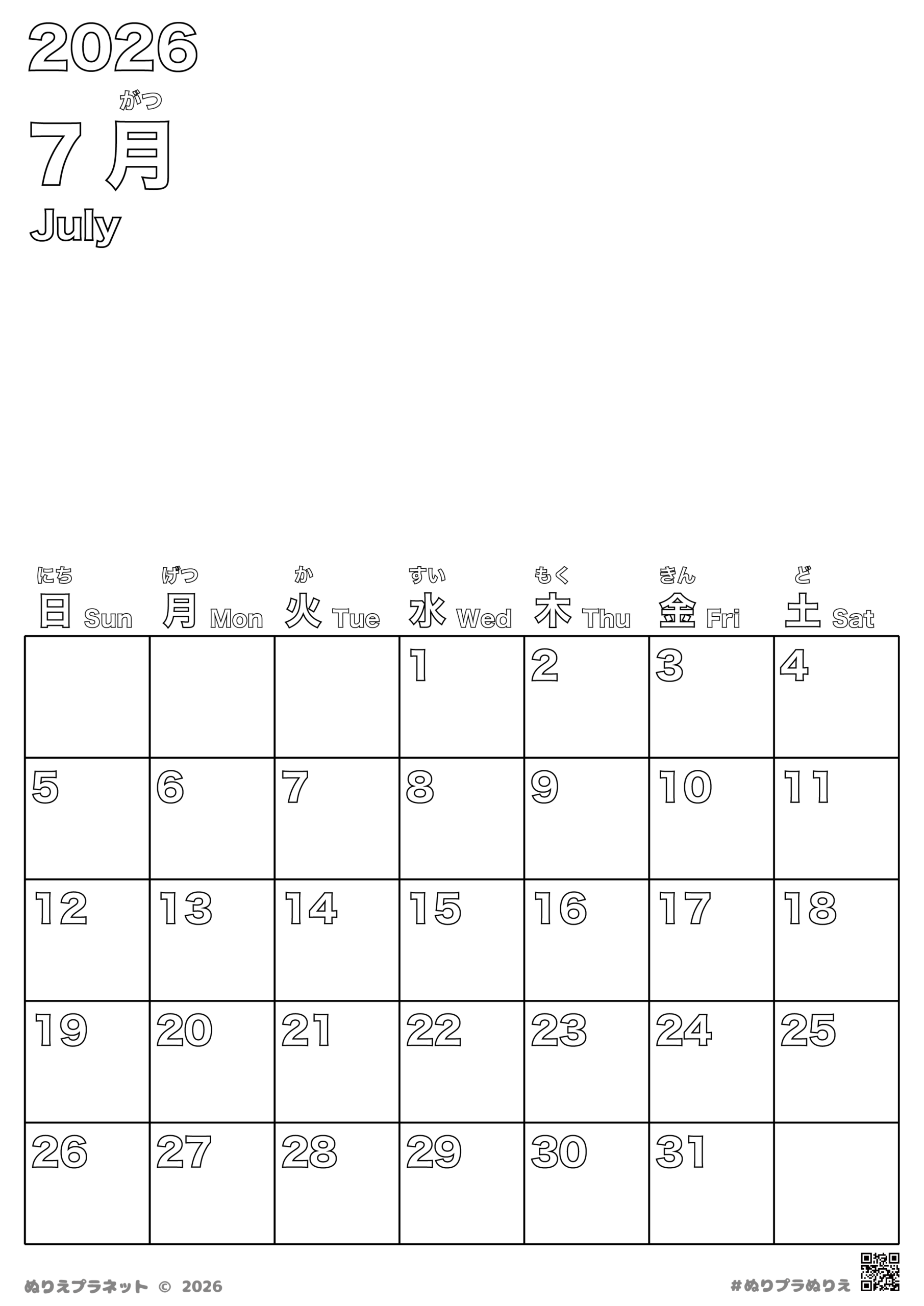 2026年7月のカレンダーぬりえ。月曜始まり、日付と曜日の漢字・英語表記が入ったデザイン。