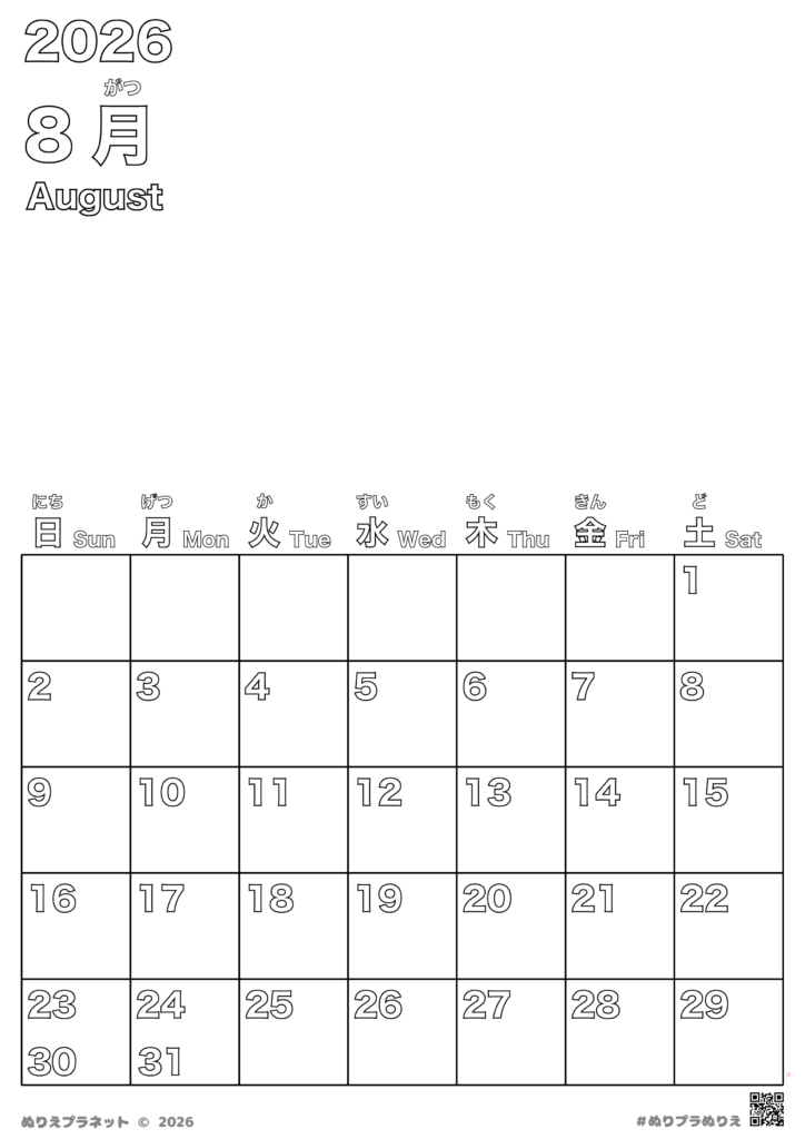 2026年8月のシンプルで書き込み可能なカレンダー塗り絵（無地タイプ）