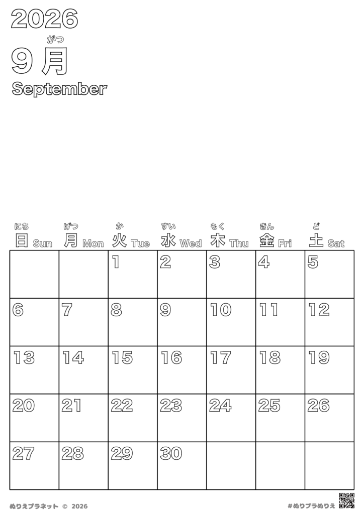 2026年9月のシンプルで無地のカレンダー塗り絵 A4サイズ