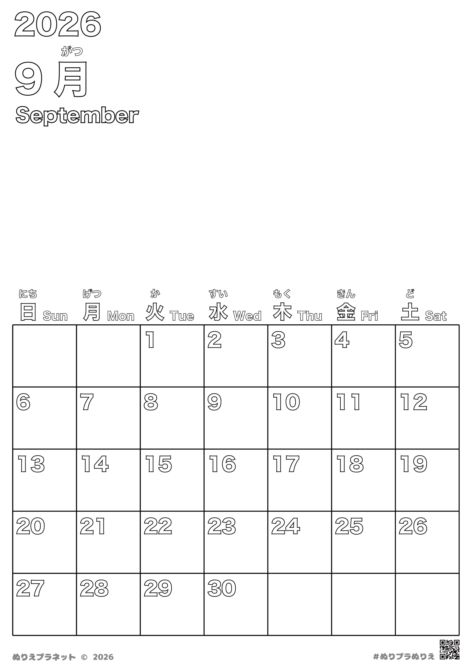 2026年9月のシンプルで無地のカレンダー塗り絵 A4サイズ