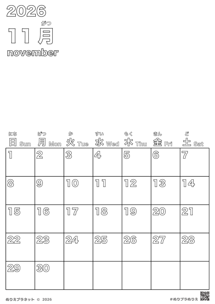 2026年11月のカレンダー塗り絵。上部に自由なイラストが描ける余白があるシンプルな無地デザイン。