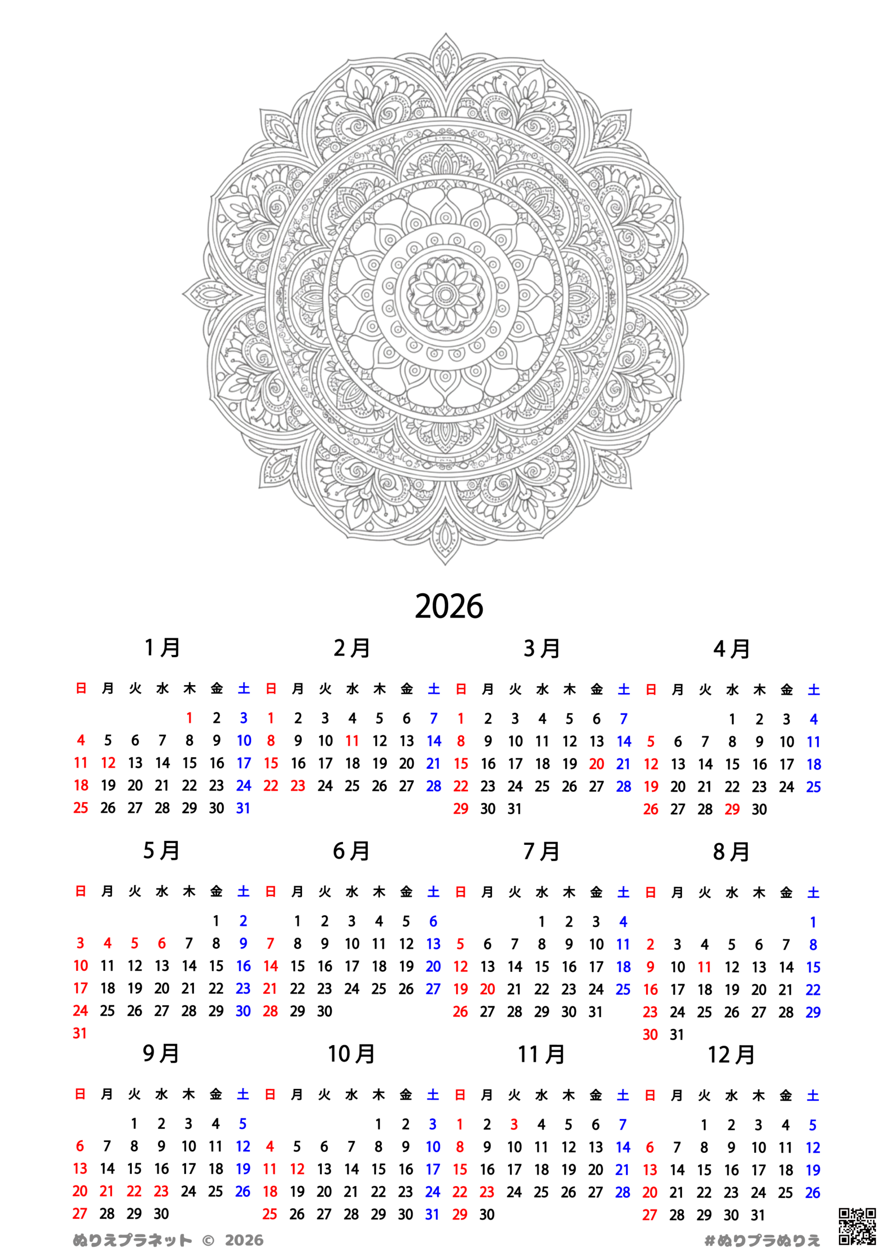 2026年年間カレンダーと繊細なマンダラ模様の塗り絵。A4サイズで無料でダウンロード可能。