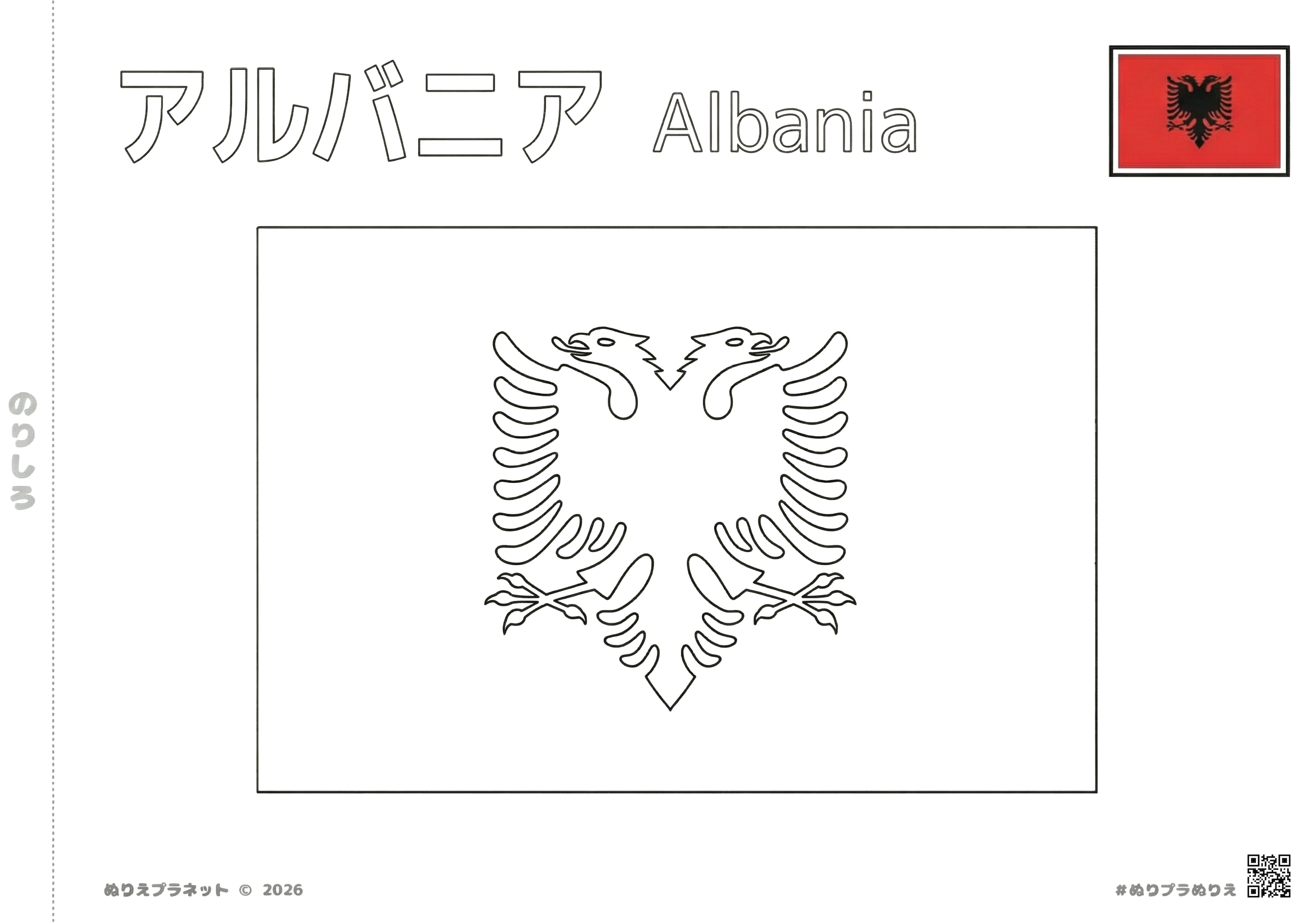 アルバニアの国旗の無料塗り絵。上部にカタカナと英語の国名、右上にカラーの見本付き。