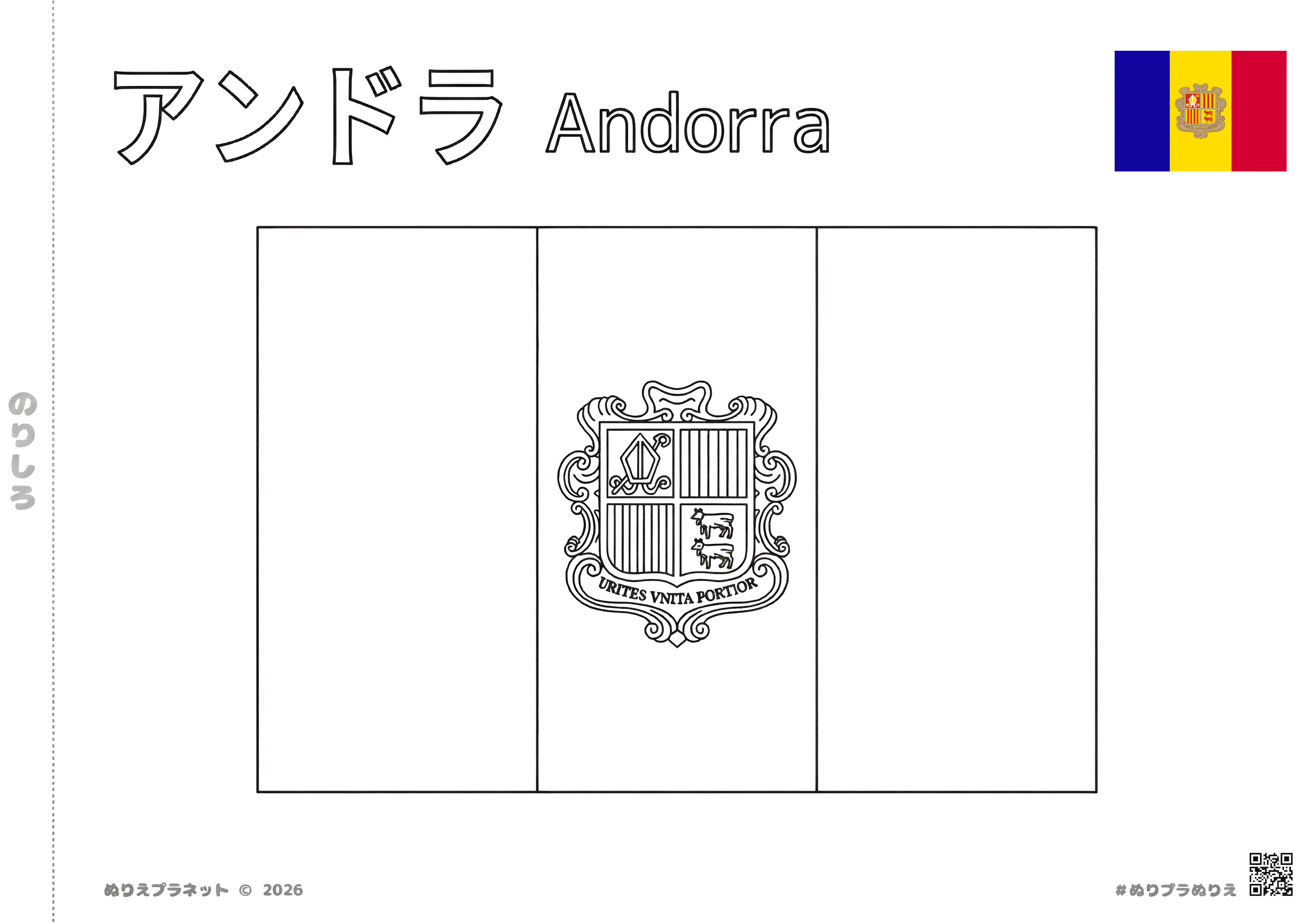 アンドラ公国の国旗の塗り絵、カタカナと英語の国名付き、子供・高齢者向けの知育教材