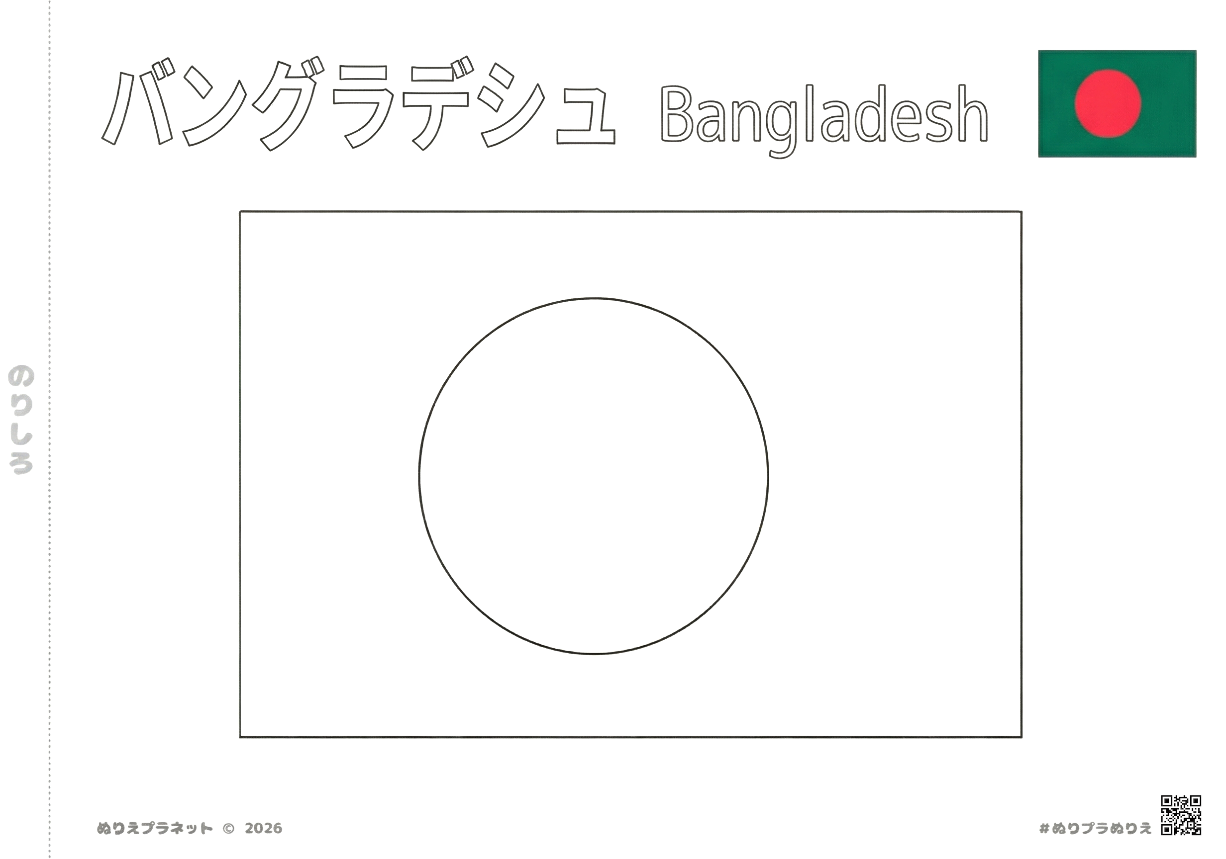 バングラデシュの国旗とカタカナ・英語の名称が書かれた、子供向けの無料塗り絵プリント教材