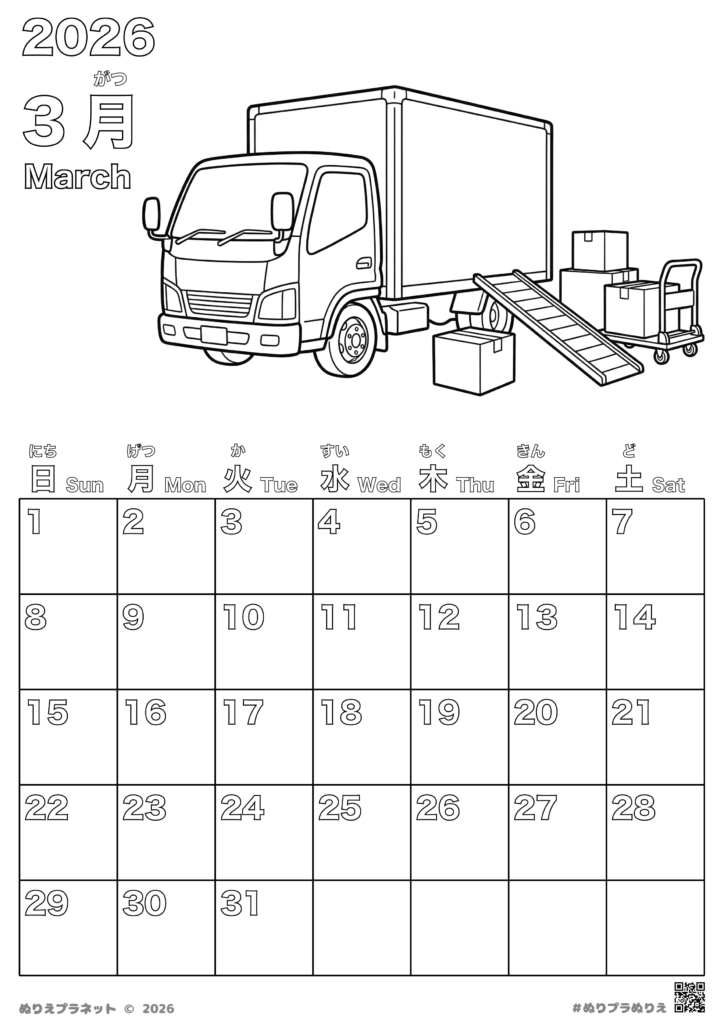 2026年3月のカレンダー塗り絵。引っ越しトラックと段ボール、台車のイラスト。