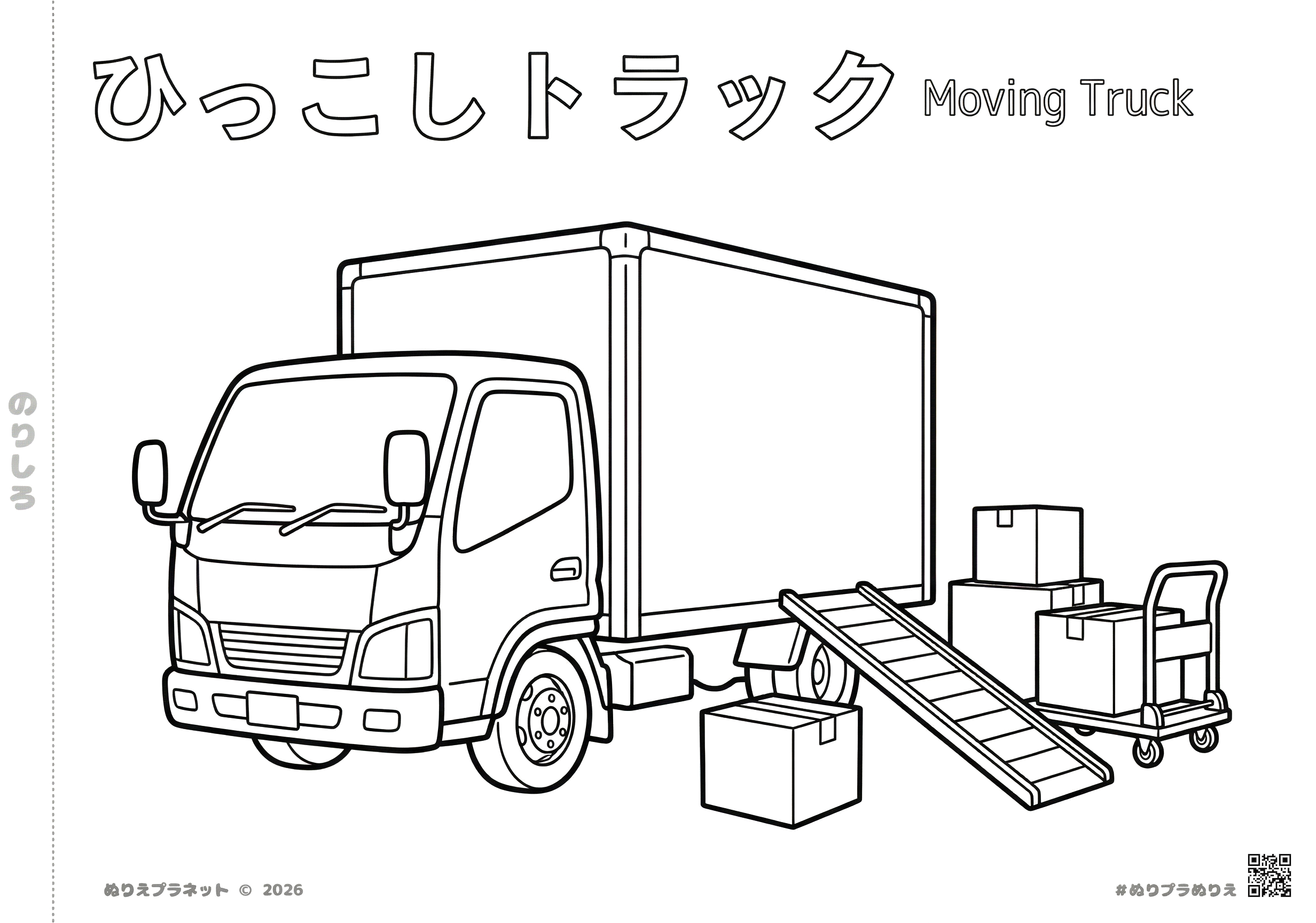 ひっこしトラック（働く車）の簡単な塗り絵。上部に「ひっこしトラック Moving Truck」の文字入り。