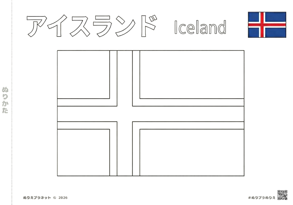 アイスランドの国旗の塗り絵 - 無料ダウンロード・印刷用PDF