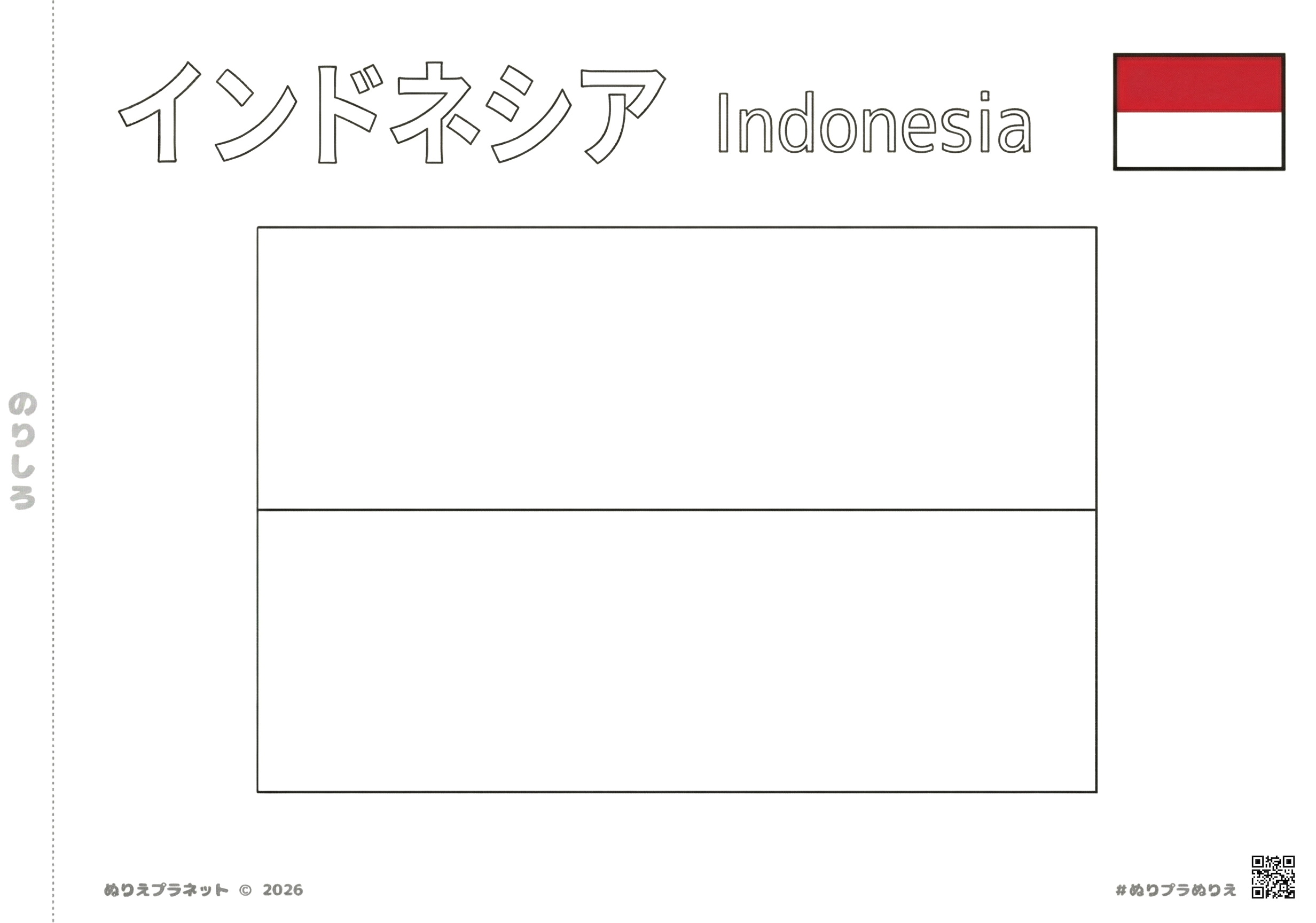 インドネシアの国旗の塗り絵（カタカナと英語の名称入り）無料ダウンロード素材