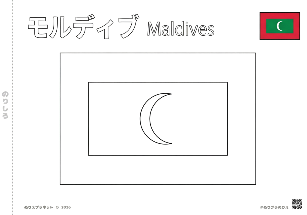 モルディブの国旗の塗り絵。カタカナの「モルディブ」と英語の国名、色見本付き。
