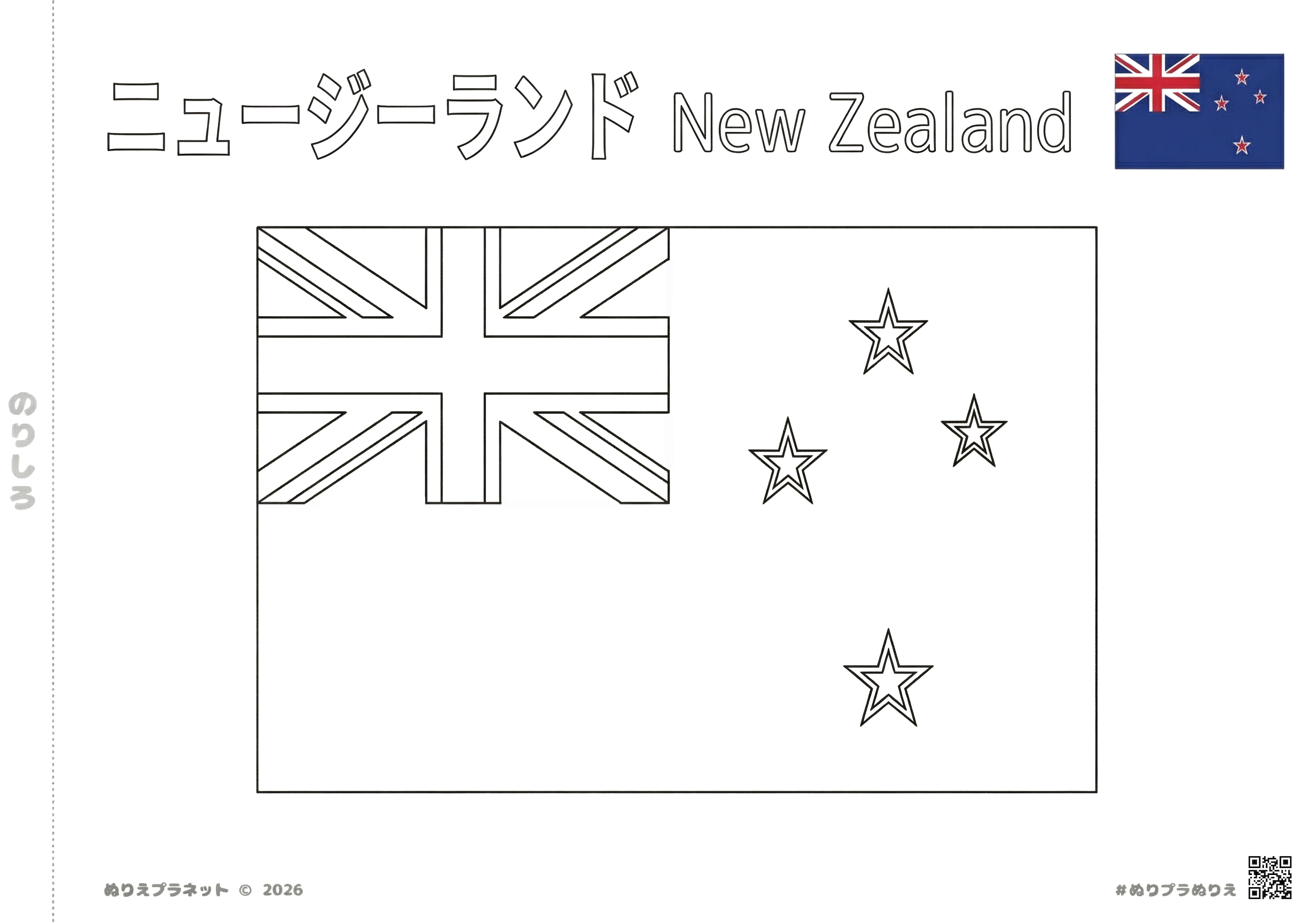 ニュージーランドの国旗の塗り絵：カタカナと英語の国名表記付き、子供向け無料知育プリント資料