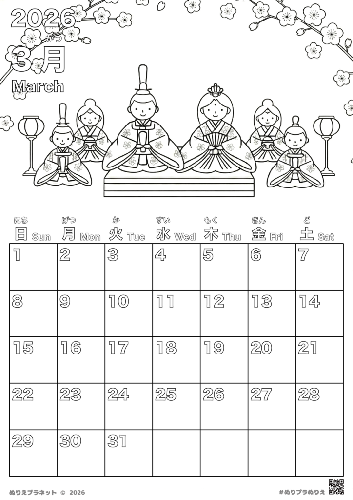 2026年3月のカレンダー塗り絵。お内裏様とお雛様、三人官女、五人囃子が描かれたひな祭りのイラスト。
