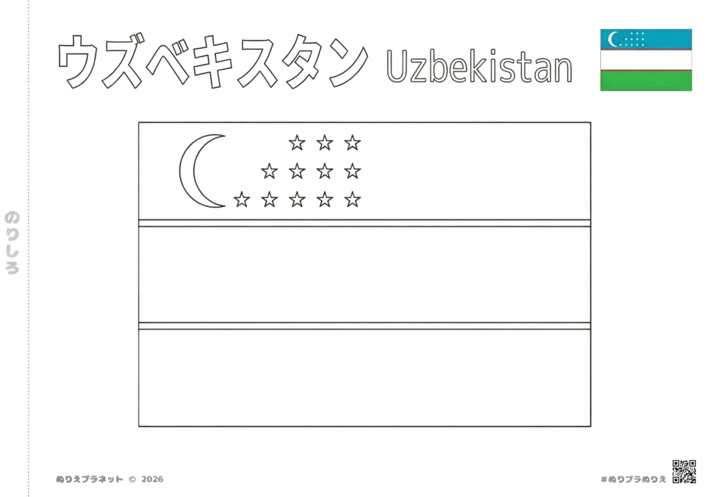 ウズベキスタンの国旗の塗り絵（カタカナ・英語名称付き）、カラー見本あり