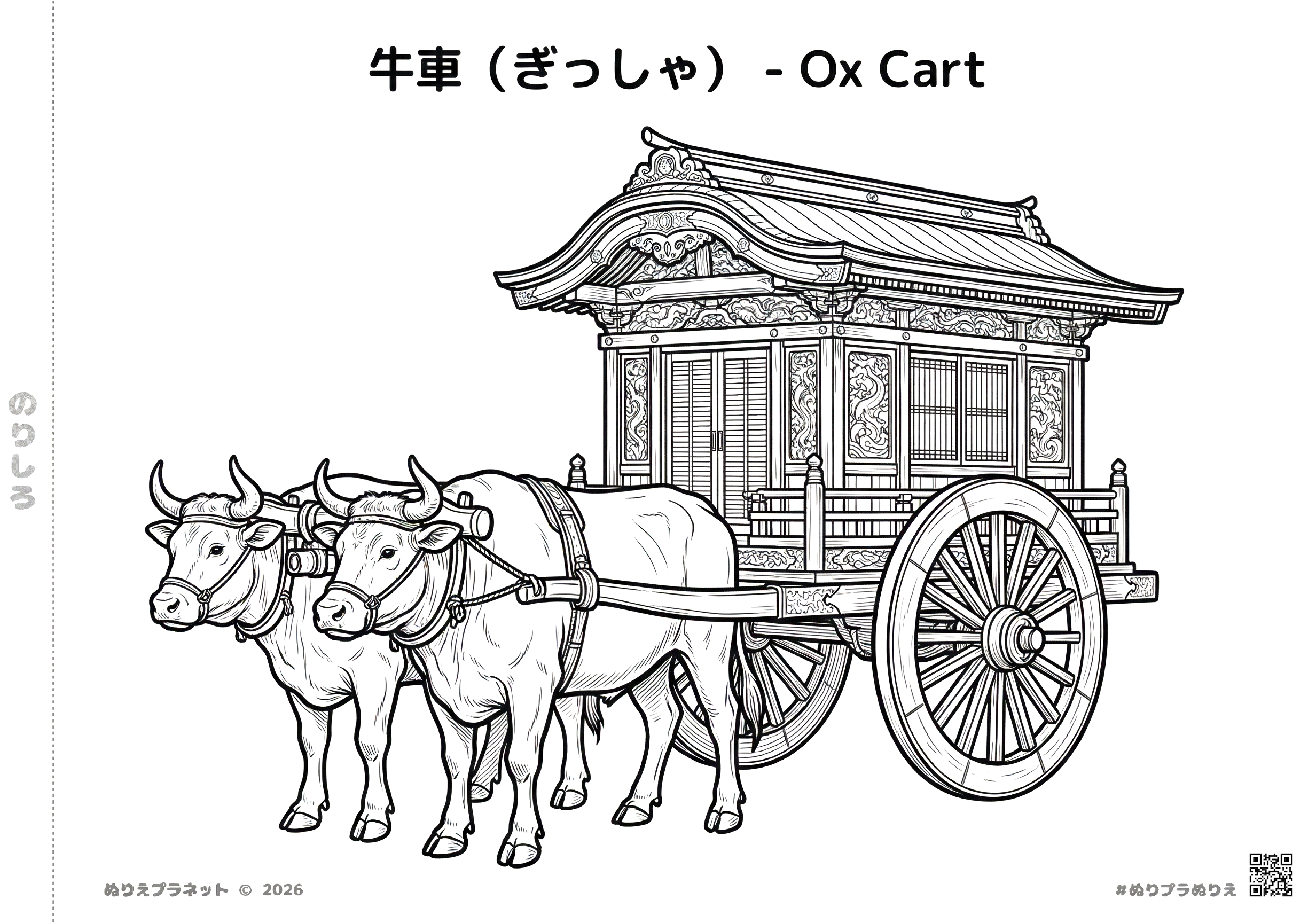 平安時代の貴族の乗り物である牛車（ぎっしゃ）をリアルに描いた、高齢者向けの無料塗り絵。