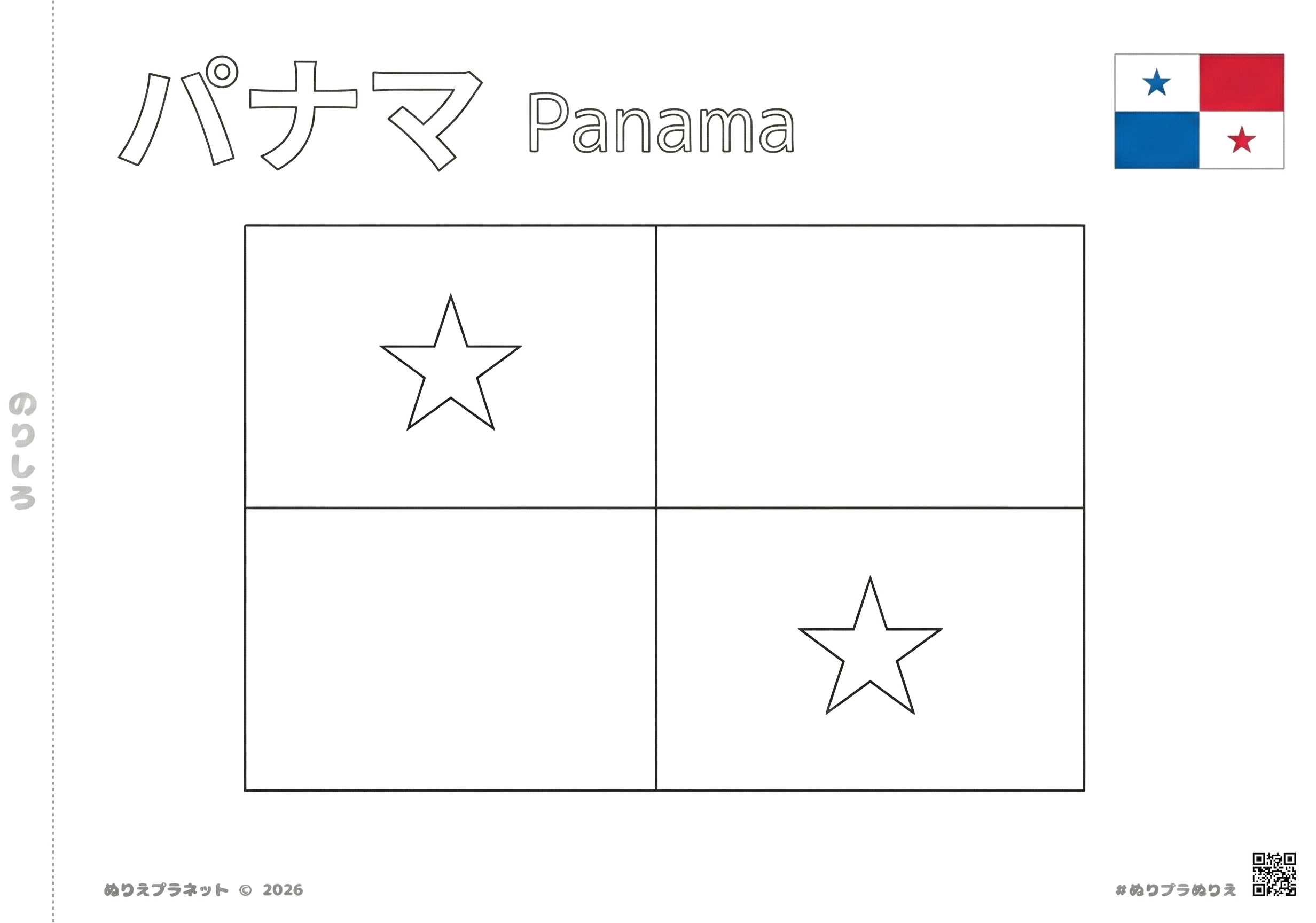 パナマの国旗の塗り絵。上部に「パナマ」のカタカナと「Panama」の英語表記、右下に見本のカラー国旗がある学習用プリント。