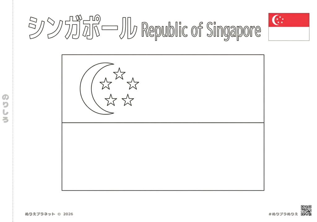 シンガポールの国旗の塗り絵 - A4サイズ・無料ダウンロード