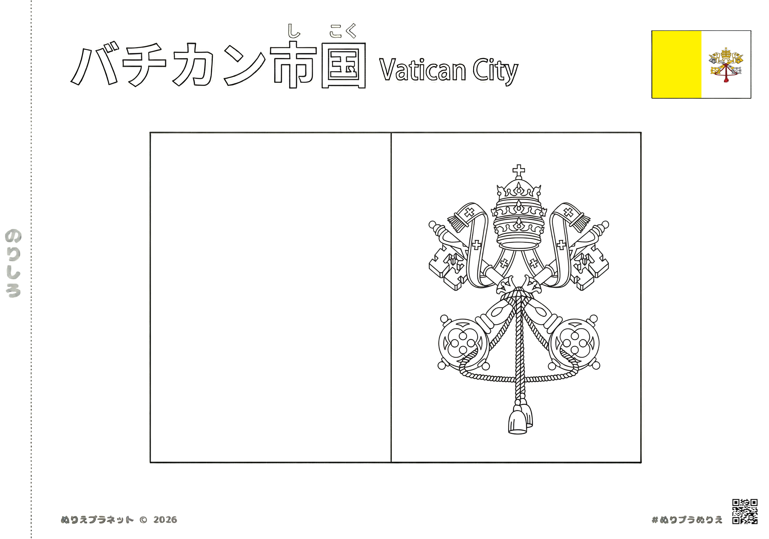 バチカン市国の国旗の塗り絵、中央に鍵と教皇冠の紋章があるデザイン
