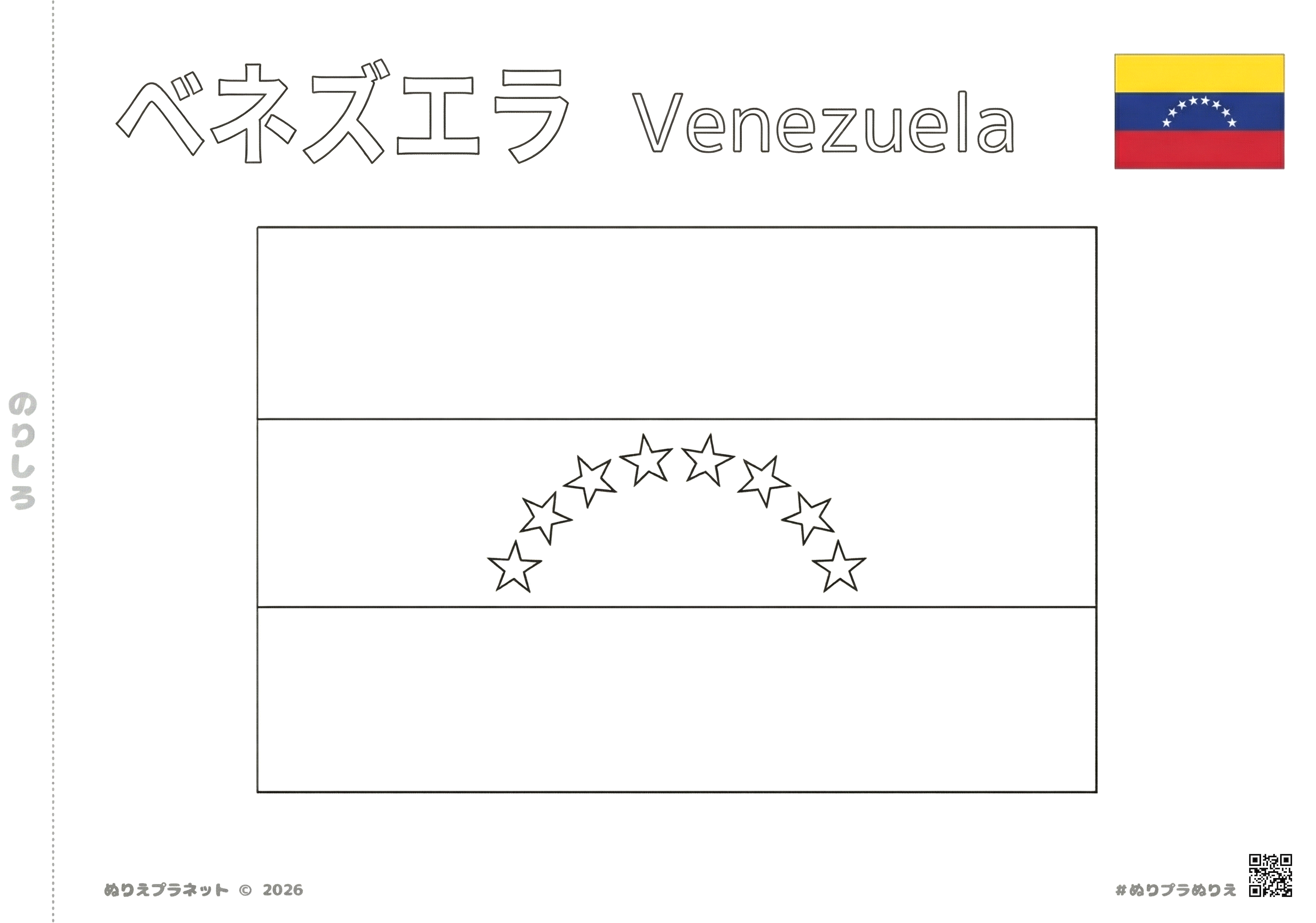 ベネズエラの国旗の塗り絵。上部に「ベネズエラ」のカタカナと英語、右上にカラー見本付き。