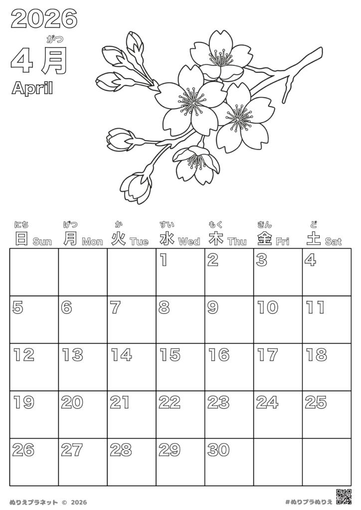 2026年4月のカレンダー塗り絵。上部に満開の桜の花と蕾のイラストが描かれています。