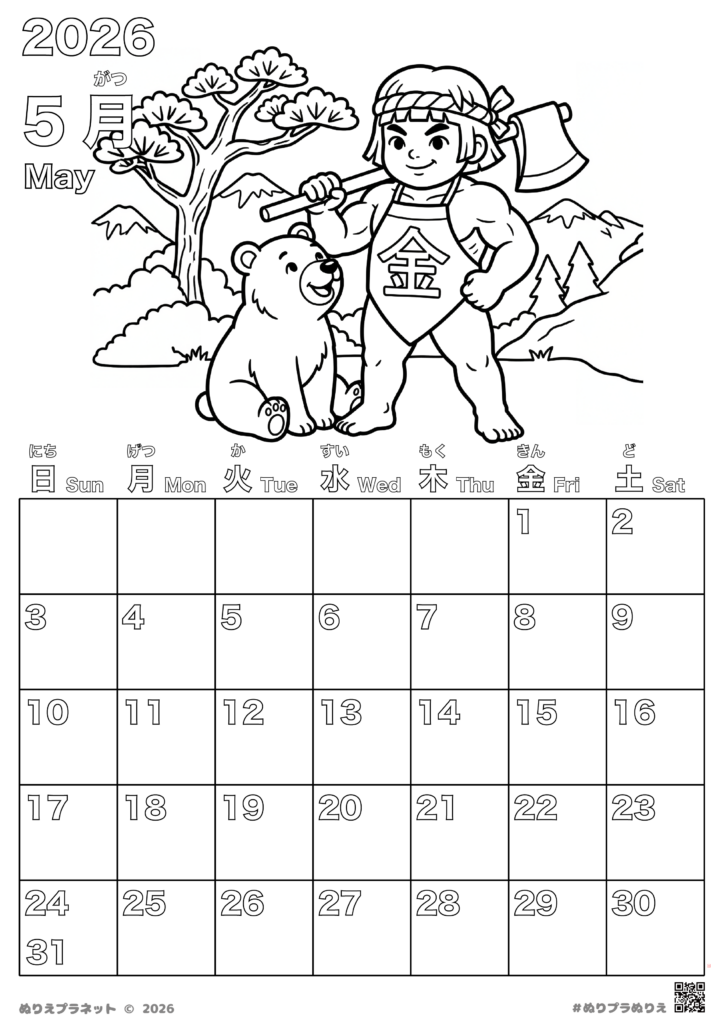 2026年5月のカレンダー塗り絵。金太郎とクマが山で仲良く過ごすイラスト。