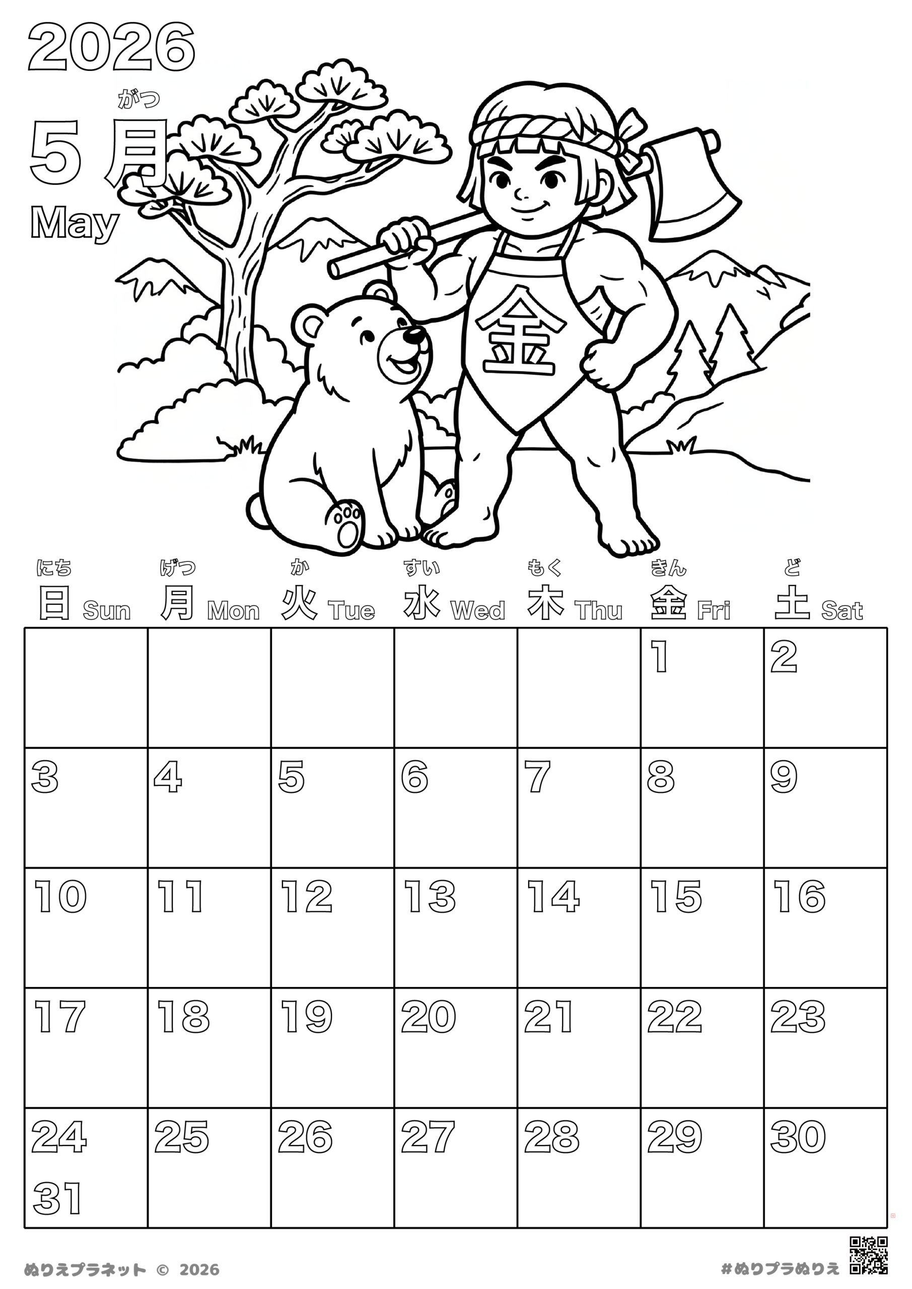 2026年5月のカレンダー塗り絵。金太郎とクマが山で仲良く過ごすイラスト。