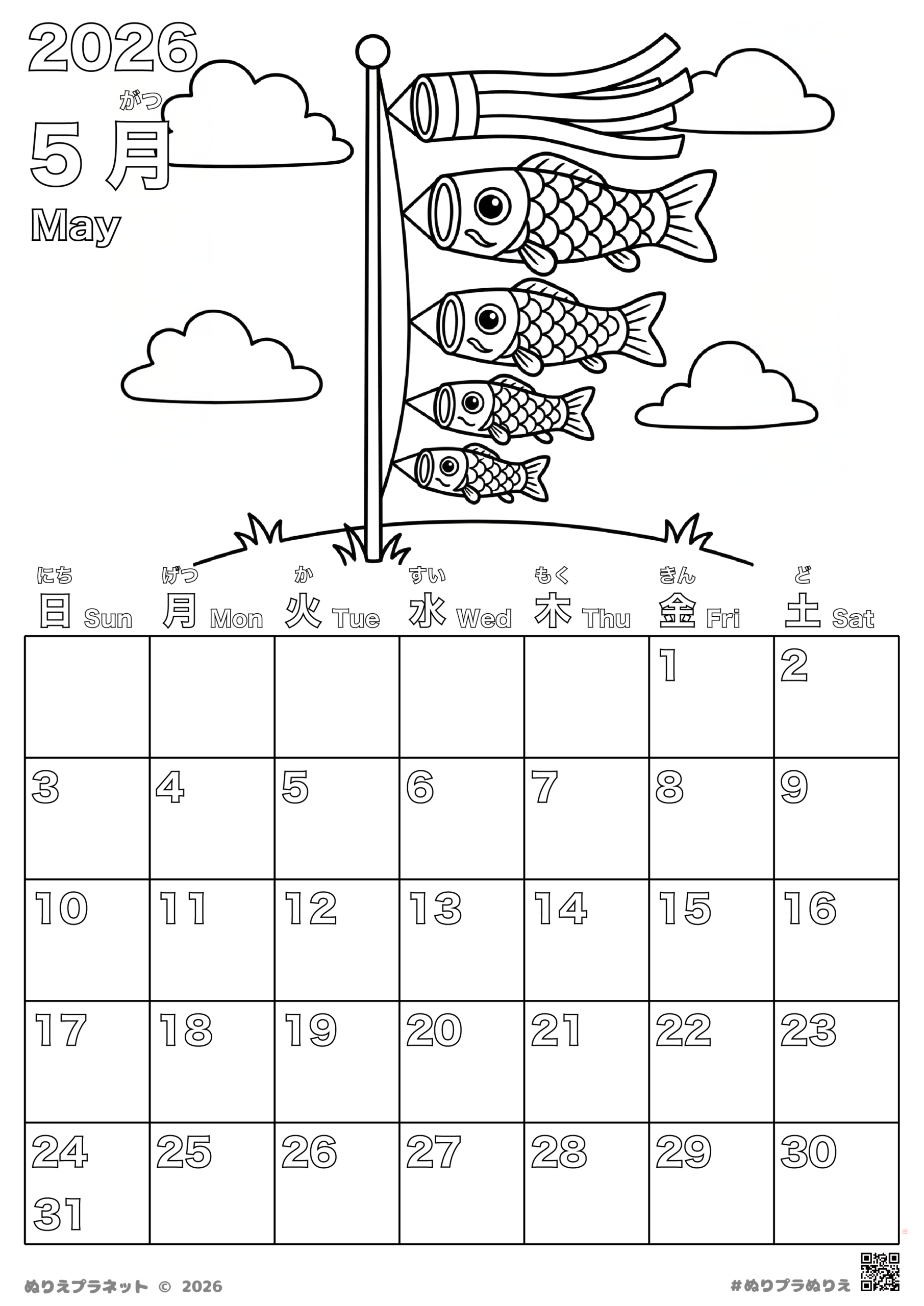 2026年5月のカレンダー塗り絵。空を元気に泳ぐこいのぼりの親子と雲のイラスト。