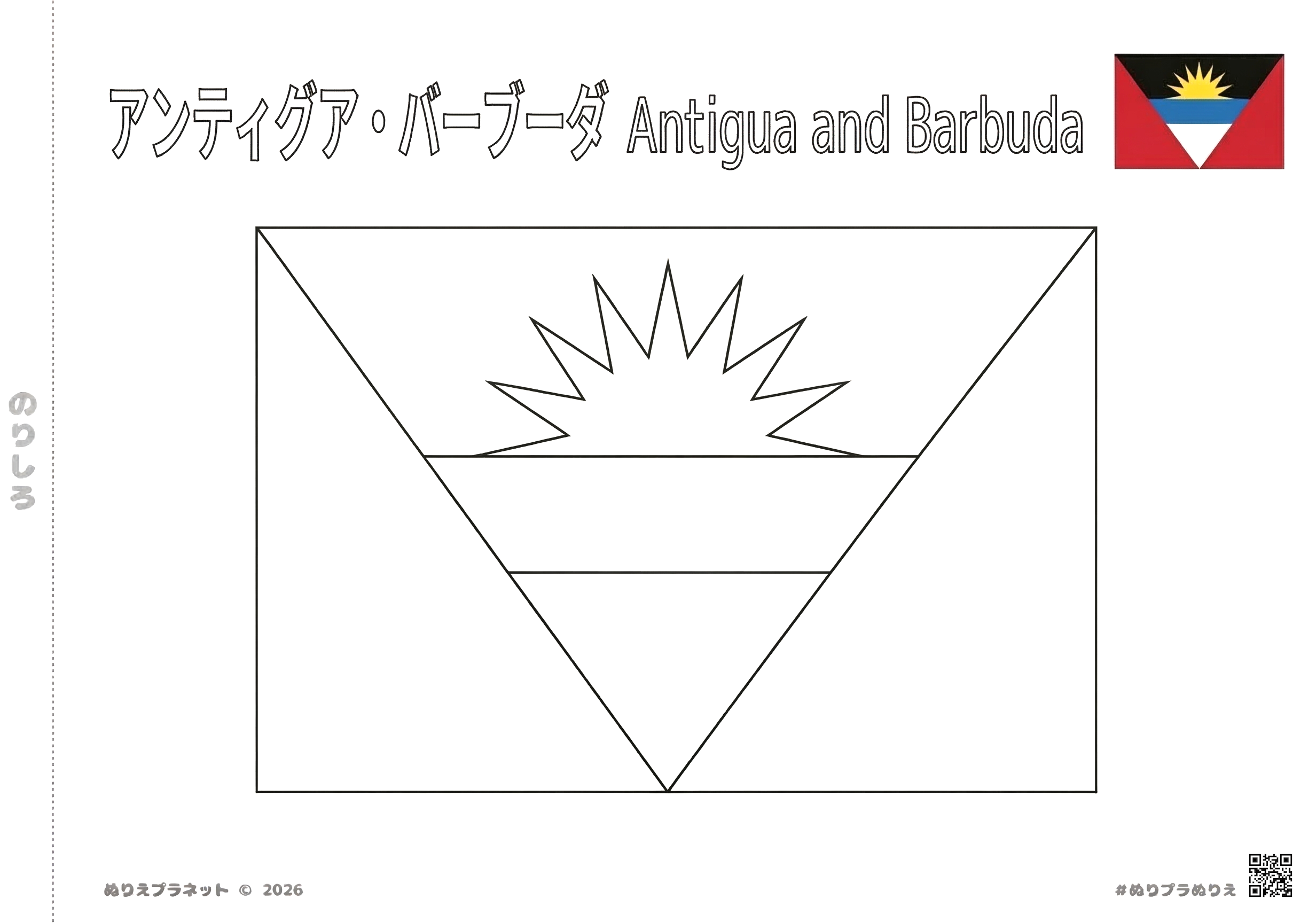アンティグア・バーブーダの国旗の塗り絵。中央に大きな白黒の国旗線画、右上にカラー見本、左上にカタカナと英語のタイトル付き。