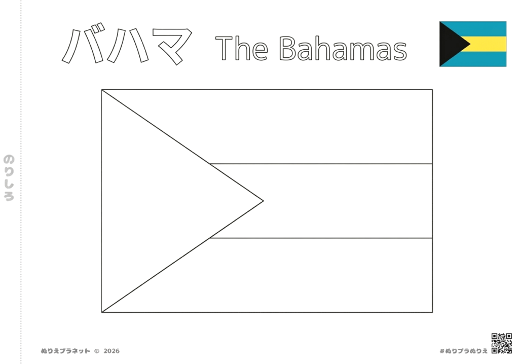 バハマの国旗の塗り絵（カタカナと英語の名称付き）｜無料ダウンロード素材