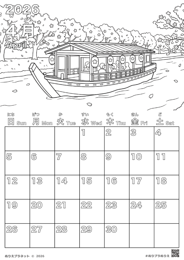 2026年4月の塗り絵カレンダー。満開の桜並木を流れる川を進む、日本の伝統的な屋形船のデザイン。