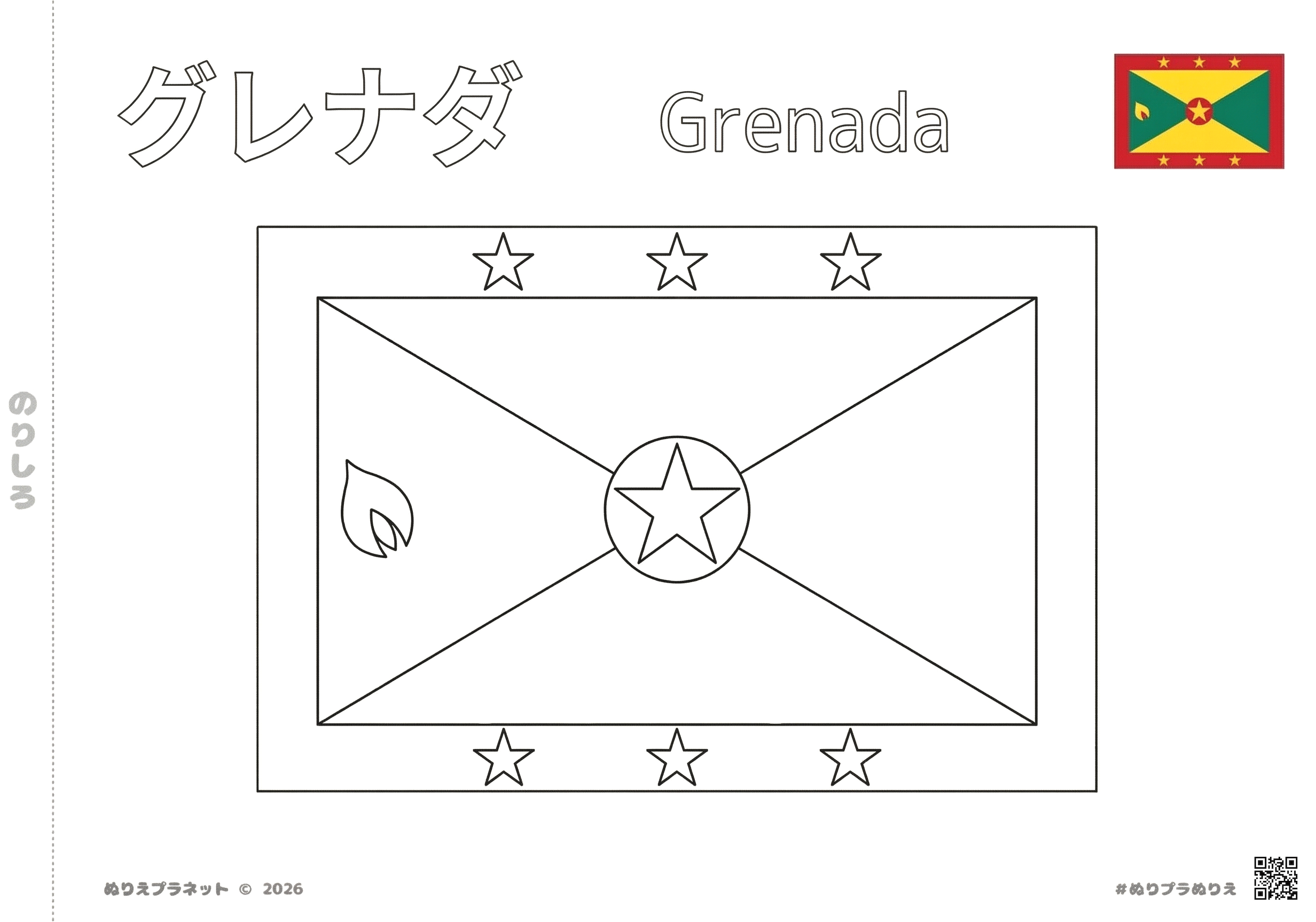グレナダの国旗の塗り絵。上部にカタカナと英語で「グレナダ」の表記があり、右上にカラーの見本が付いています。