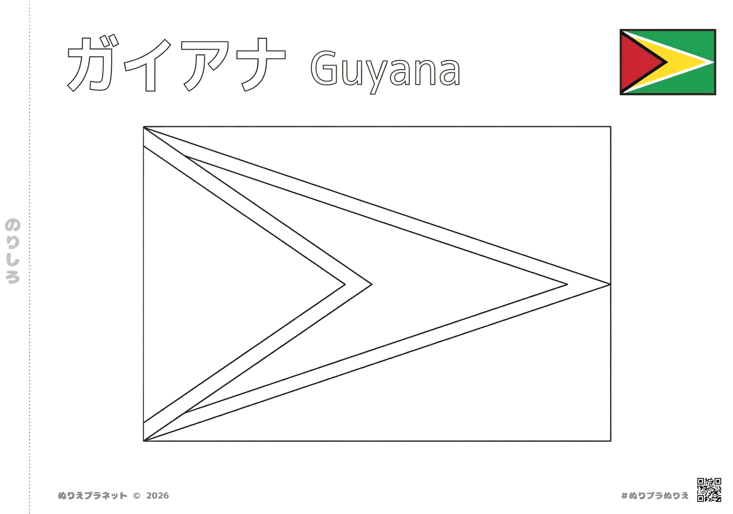 ガイアナの国旗の無料塗り絵素材。和名カタカナと英名付きの学習用シート。