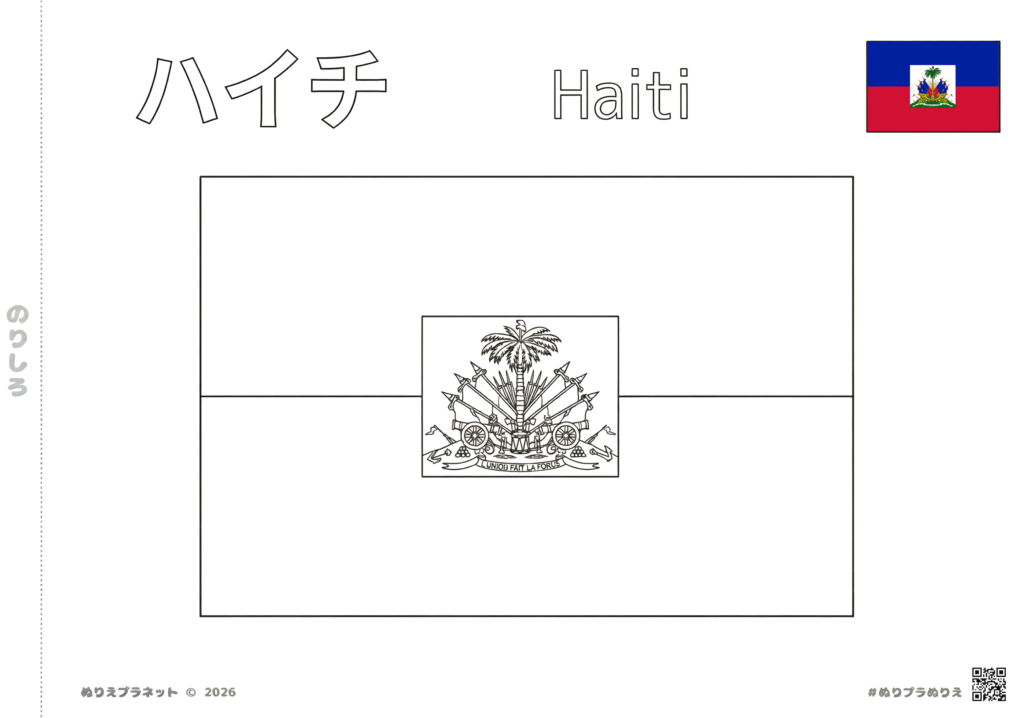 ハイチの国旗の塗り絵 - 無料ダウンロード・印刷用。子供の学習や知育に最適な白黒の国旗イラスト。