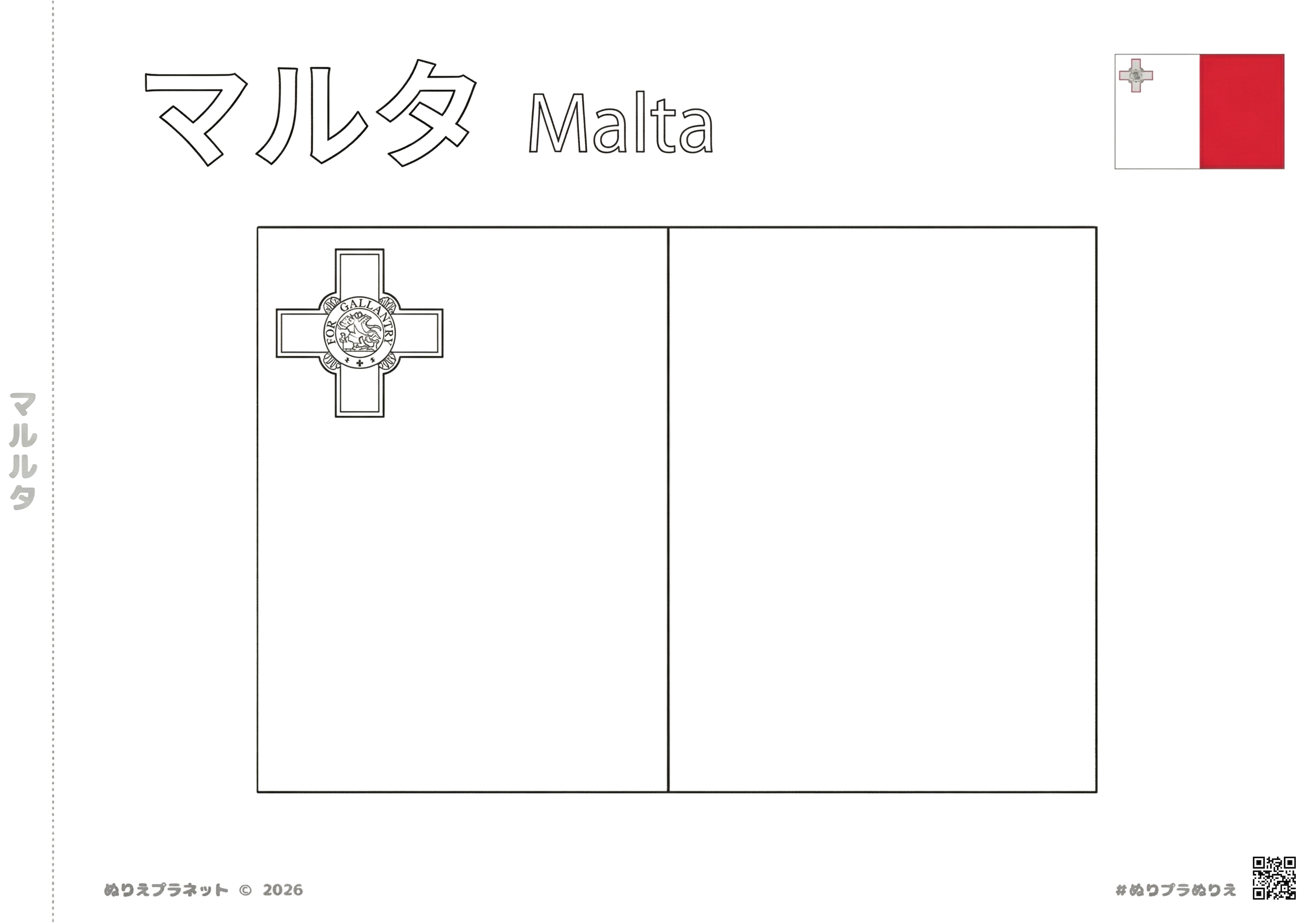 マルタ共和国の国旗の塗り絵。上部にカタカナで「マルタ」、英語で「Malta」の文字、右上にカラー見本付き。