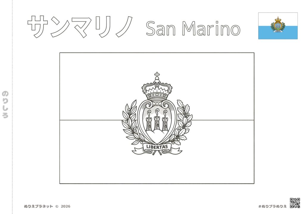 San Marino Flag Coloring Page with Katakana "サンマリノ" and English names for Japanese language learners.
